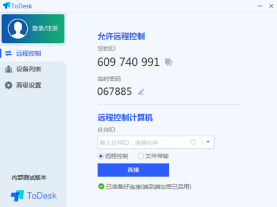 ToDesk（遠程協(xié)助軟件）V4.0.3.2 最新版 高效計算機軟件及輔助設(shè)備