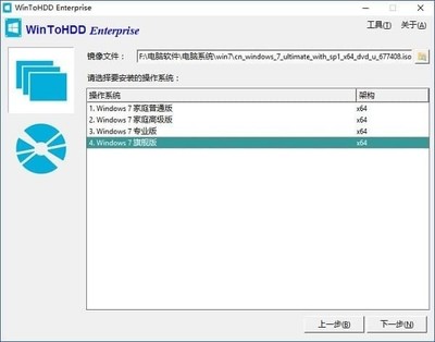 WinToHDD Enterprise V4.5 綠色版 高效便捷的計算機系統(tǒng)部署解決方案