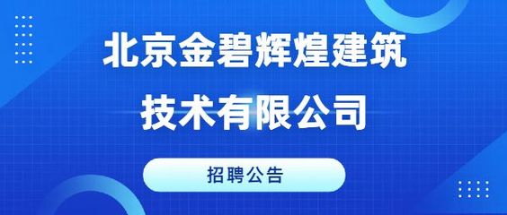 北京金碧輝煌建筑技術(shù) 計算機(jī)軟件及輔助設(shè)備的創(chuàng)新應(yīng)用