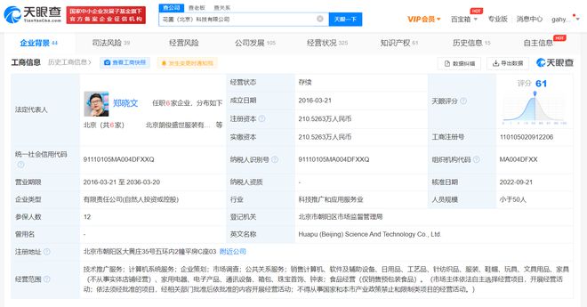 孫儷劉濤退出花粉兒公司，計算機軟件及輔助設(shè)備產(chǎn)業(yè)布局生變