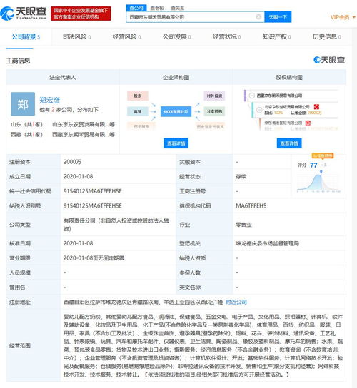 京東進駐雪域高原 西藏貿易公司成立，注冊資本2000萬專注計算機軟件及輔助設備