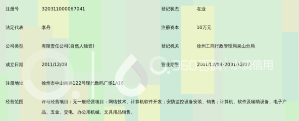 徐州丹正華亞網(wǎng)絡科技 計算機軟件及輔助設備領域的探索者