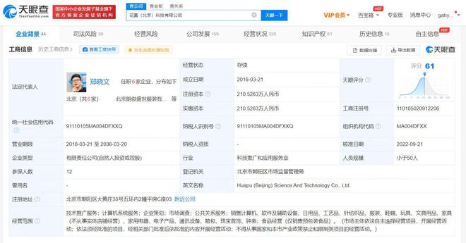 孫儷劉濤退出花粉兒公司，明星資本與計算機軟件行業(yè)再引關注