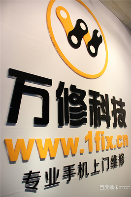 萬(wàn)修手機(jī)維修團(tuán)購(gòu) 一站式解決蘋(píng)果6換屏與電池問(wèn)題